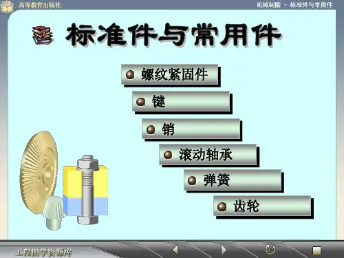 标准件常用件 2
