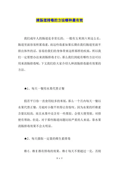 清肠道排毒的方法哪种最有效