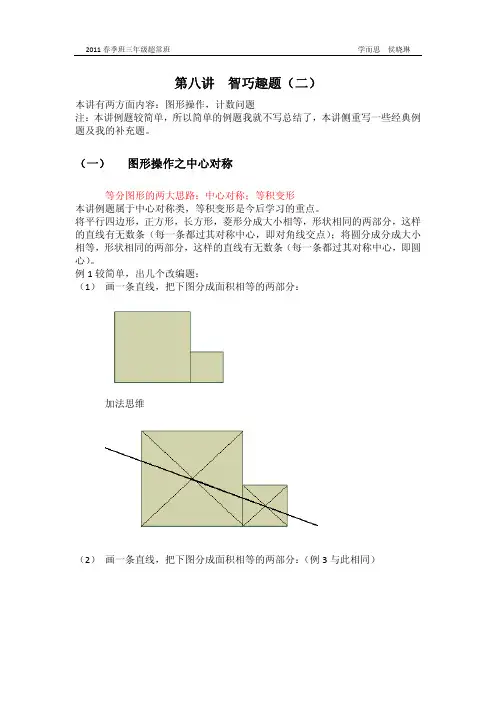 第 讲 智巧趣题 三年级奥数超常班讲义 