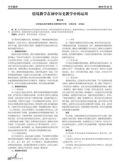 情境教学在初中历史教学中的运用