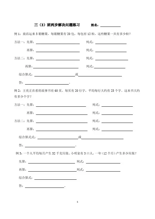 三年级下册数学连乘解决问题