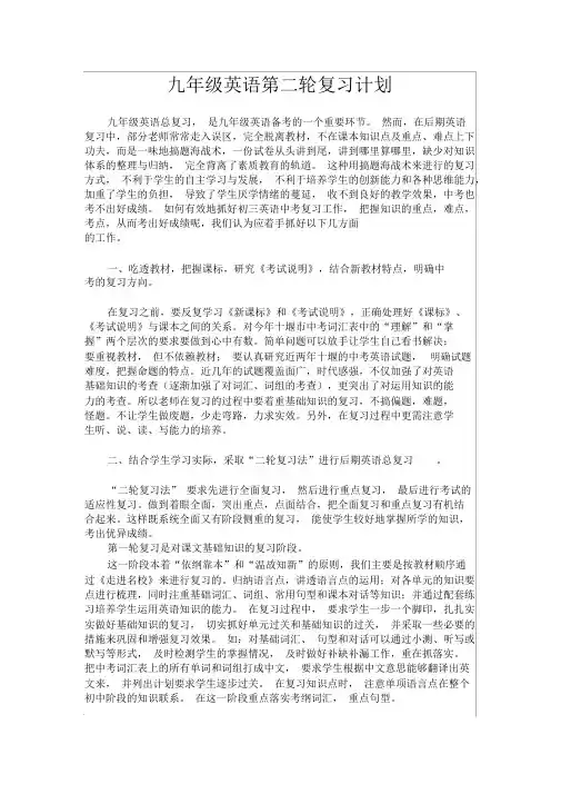 人教版初三英语第二轮复习计划