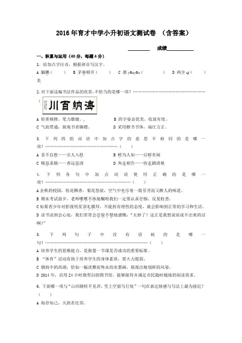 杭州育才中学2016年小升初语文考试真题卷(含标准答案)_2016
