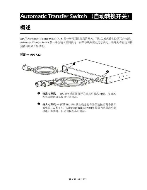 APC AP7722  PDU简介