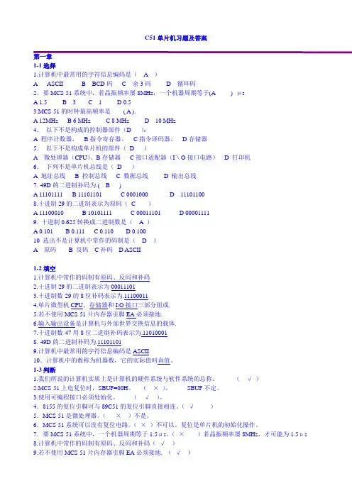 51单片机习题及答案