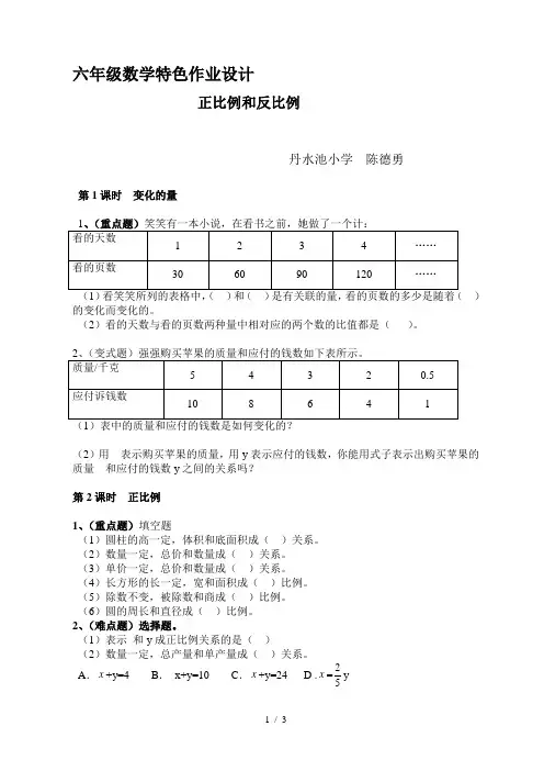 六年级数学特色作业设计