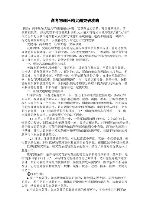 高考物理压轴大题突破攻略