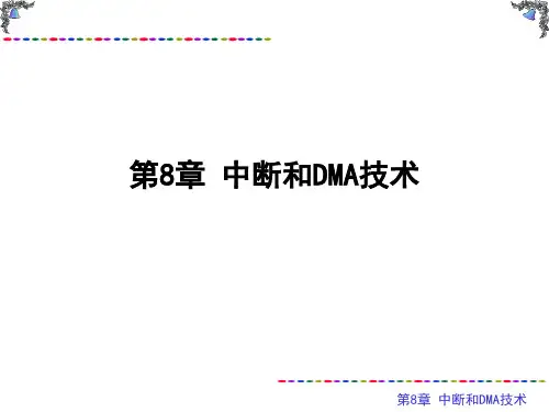 第8.1章 中断控制器8259A