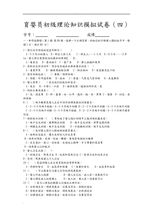 育婴员初级理论知识模拟试卷(四) 2