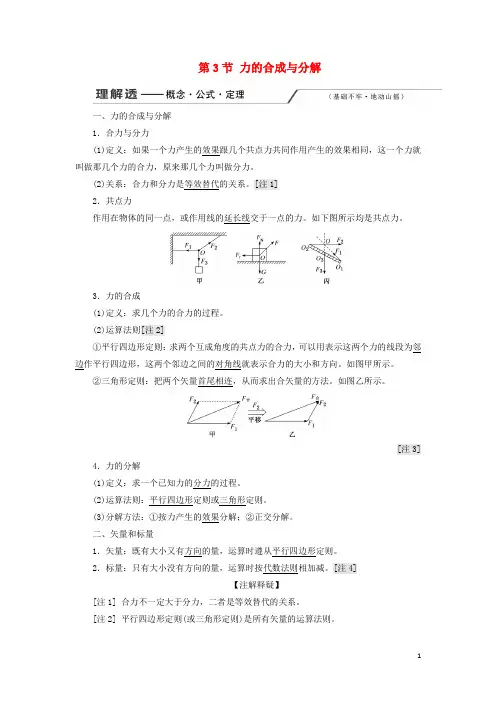 2020版高考物理一轮复习第二章第3节力的合成与分解讲义含解析20190508130