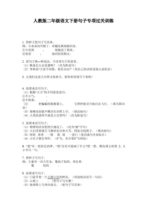 人教版二年级语文下册句子专项过关训练