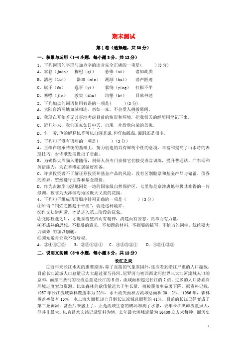 2018_2019学年度八年级语文下册期末测模拟试卷新人教版含答案