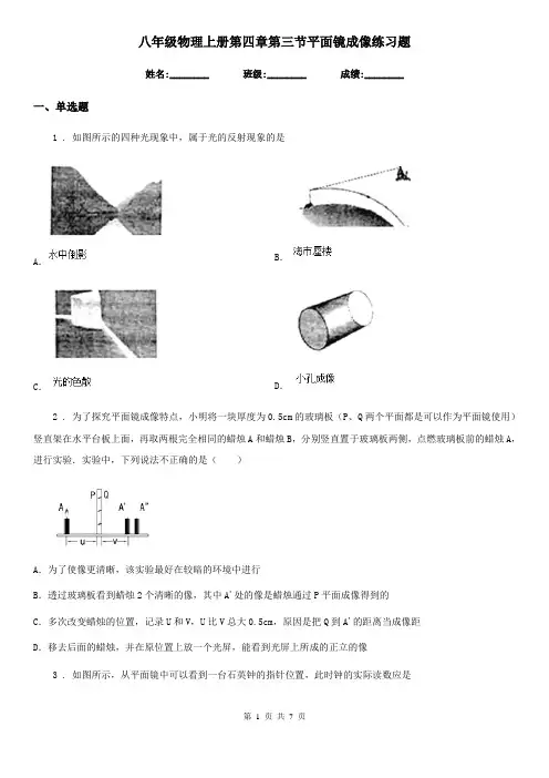 八年级物理上册第四章第三节平面镜成像练习题