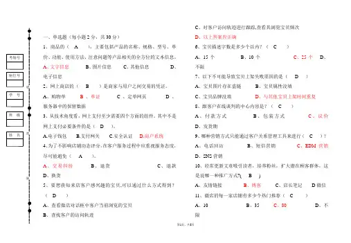 移动电子商务期末考试复习题