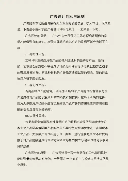 广告设计目标与原则