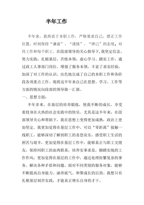 半年个人工作总结 2
