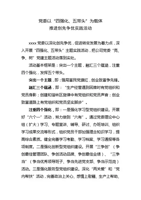 林业创先争优活动方案