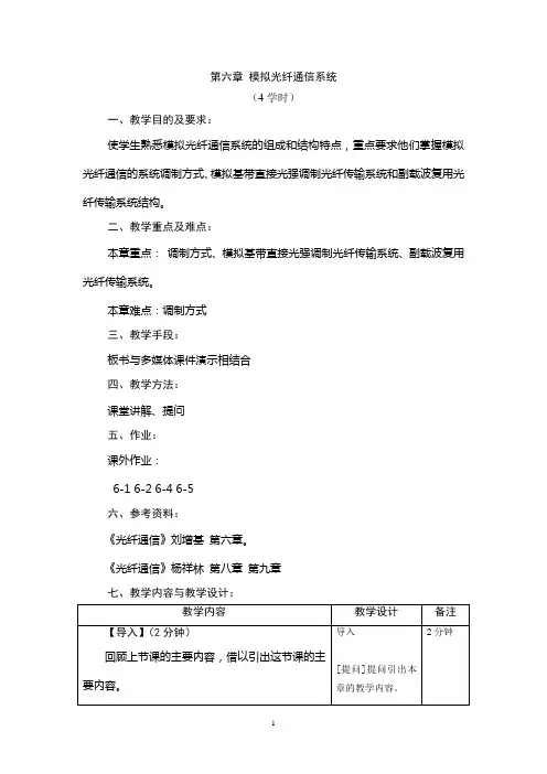模拟光纤通信系统