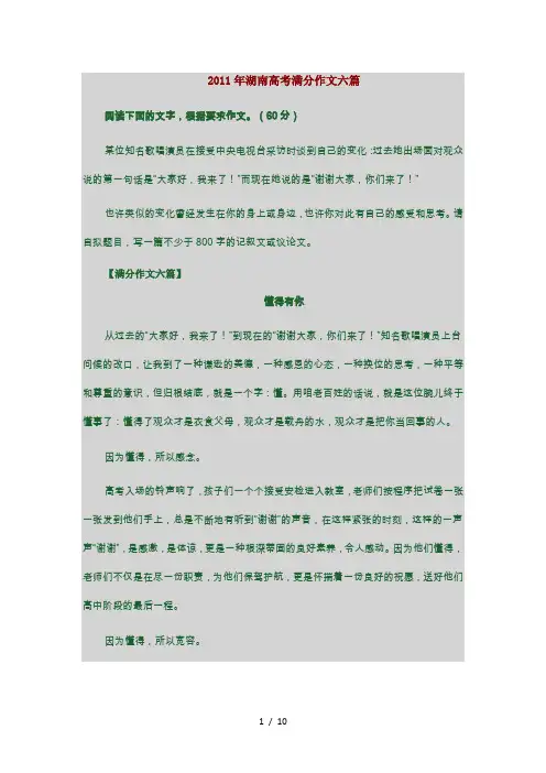 2011年湖南高考满分作文六篇