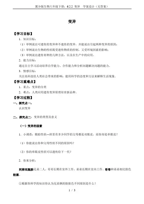 冀少版生物八年级下册：6.2.2 变异  学案设计(无答案)