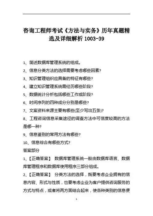 咨询工程师考试《方法与实务》历年真题精选及详细解析1003-39