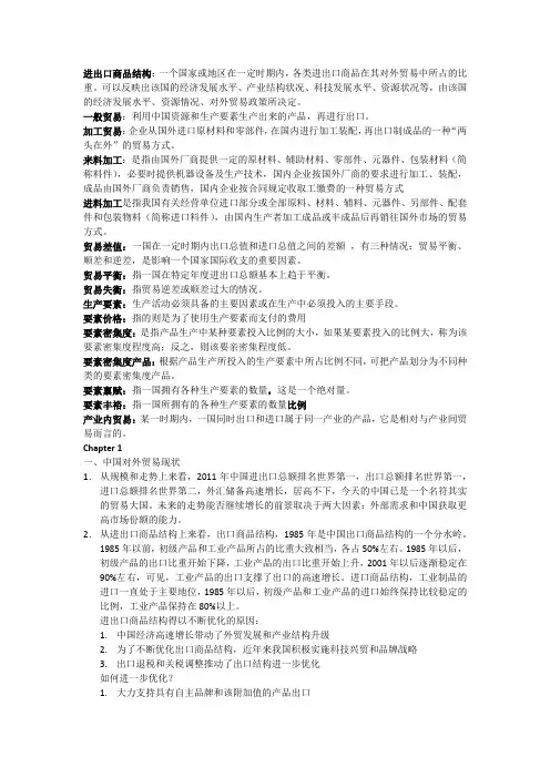 中国对外贸易名词解释+考试要点