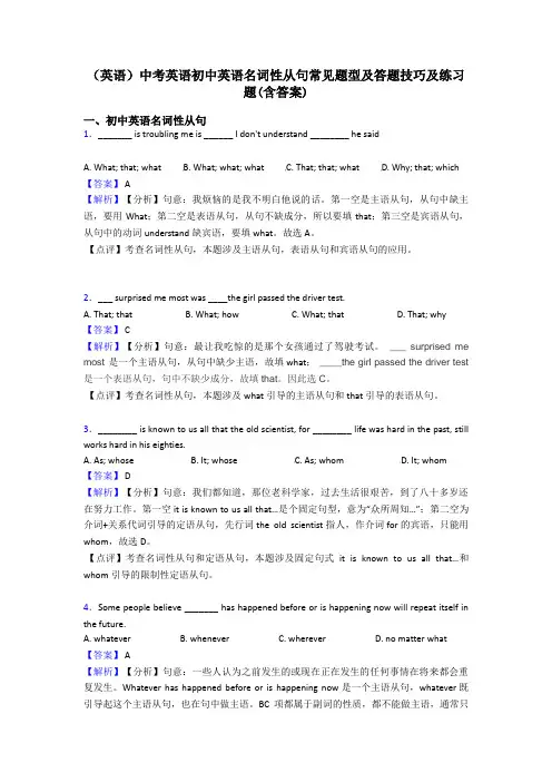 (英语)中考英语初中英语名词性从句常见题型及答题技巧及练习题(含答案)