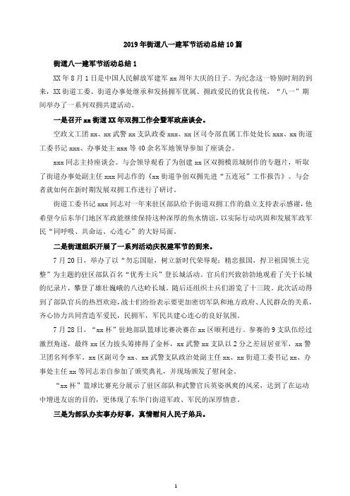 八一建军节活动总结十篇