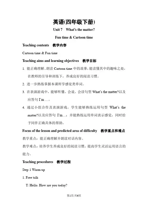 四年级下册英语教案Unit 7  What’s the matter Fun time 