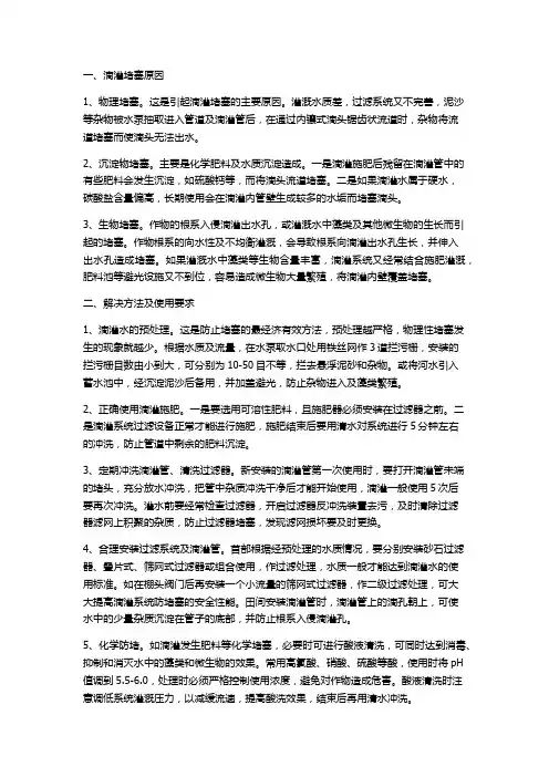 滴灌管堵塞处理方法