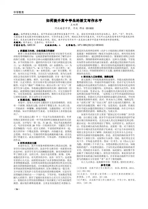 如何提升高中学生的语文写作水平
