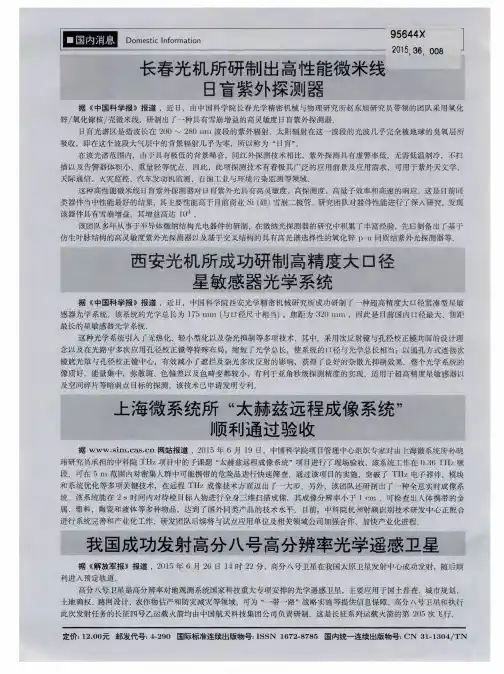 长春光机所研制出高性能微米线日盲紫外探测器