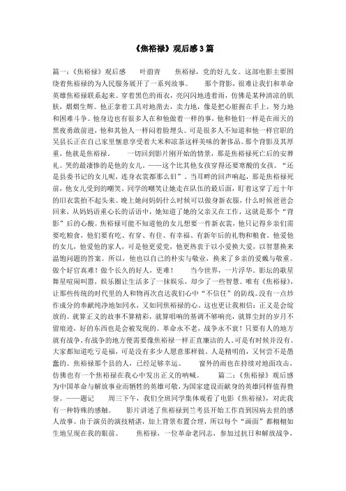 《焦裕禄》观后感3篇
