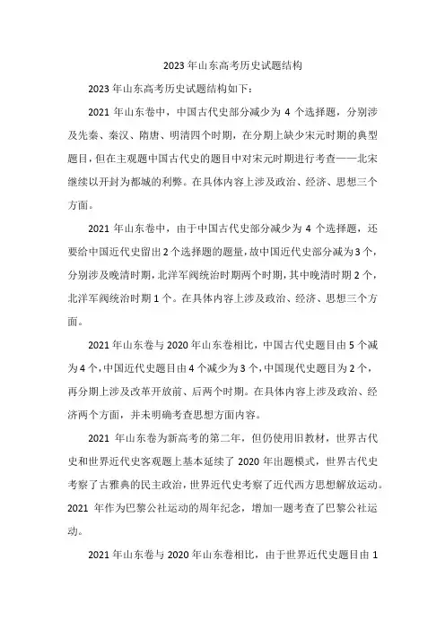 2023年山东高考历史试题结构