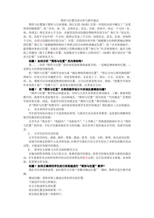 图形与位置内容分析与教学建议