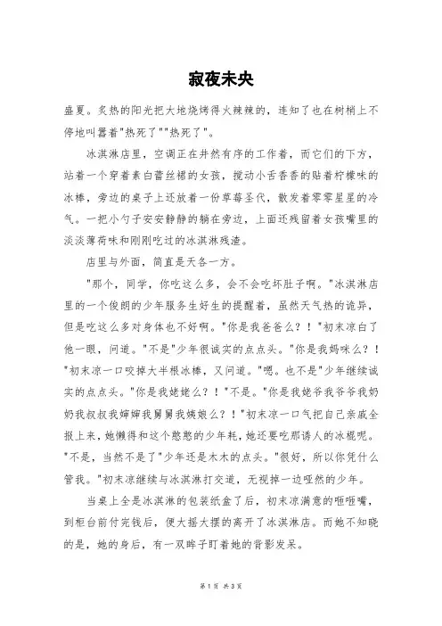 寂夜未央_六年级作文