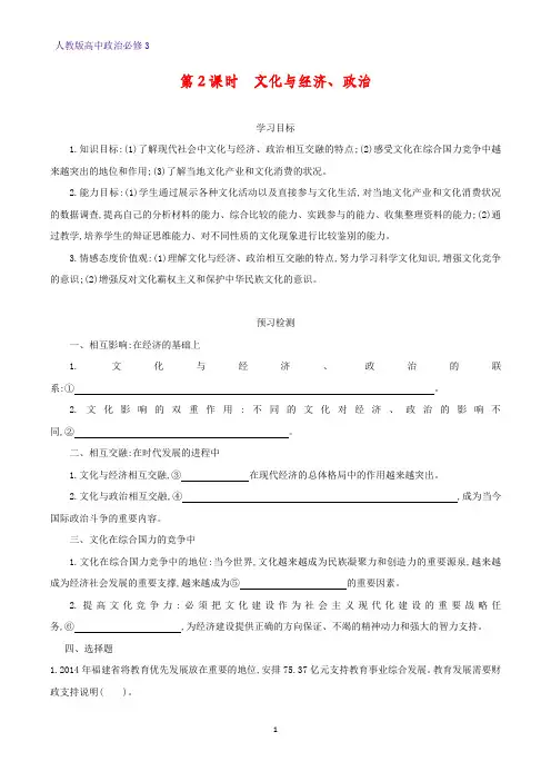 高中政治必修3精品学案5：1.2 文化与经济、政治