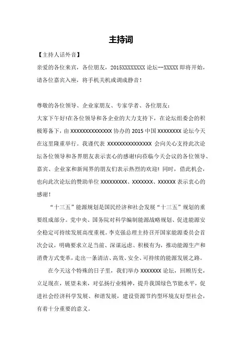 2015论坛主持词