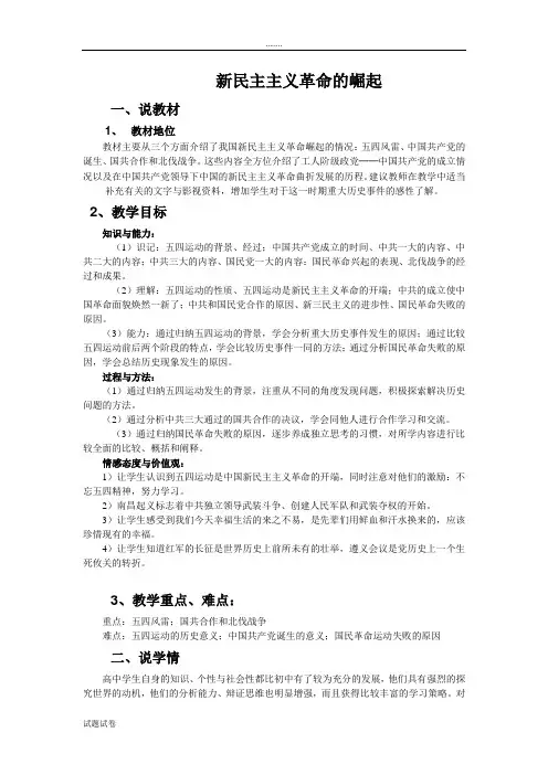 历史人教版高中必修1新民主主义革命的崛起