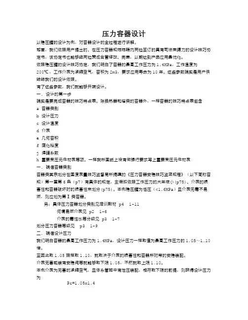 压力容器设计