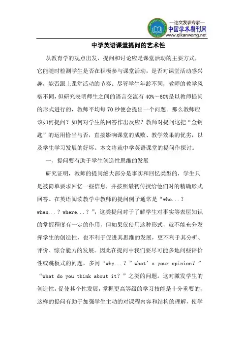 中学英语课堂提问的艺术性
