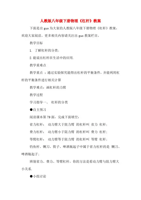 人教版八年级下册物理《杠杆》教案