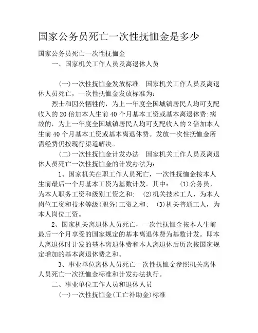 国家公务员死亡一次性抚恤金是多少
