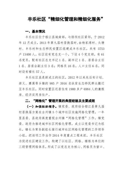 精细化管理和精细化服务