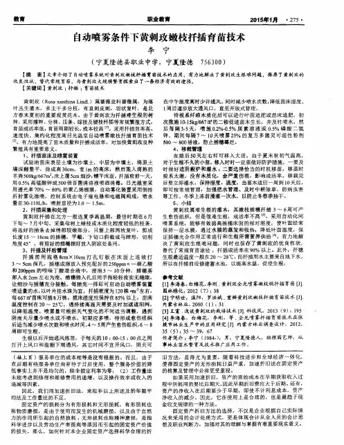 自动喷雾条件下黄刺玫嫩枝扦插育苗技术