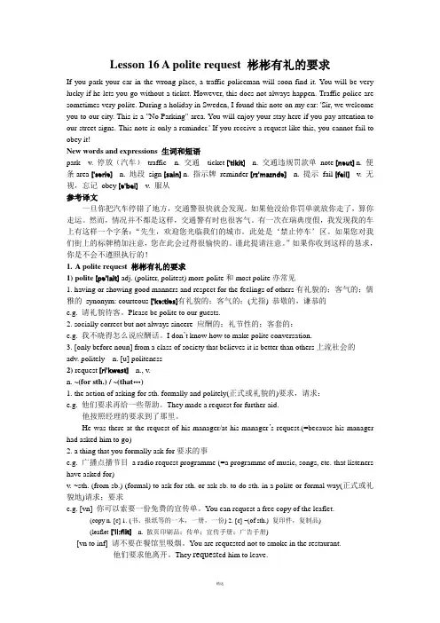 新概念英语第二册第16课