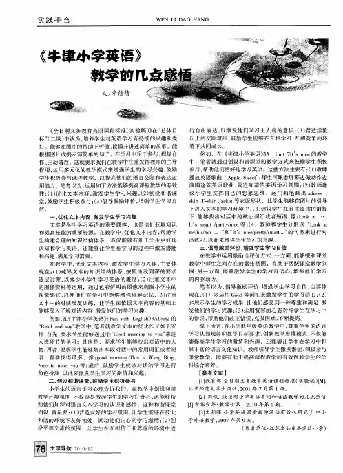 《牛津小学英语》教学的几点感悟