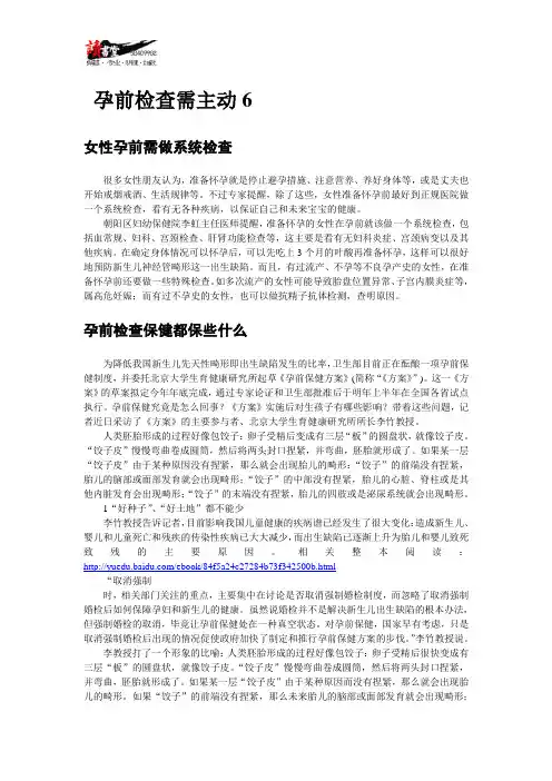 【孕前体检】孕前检查需主动6