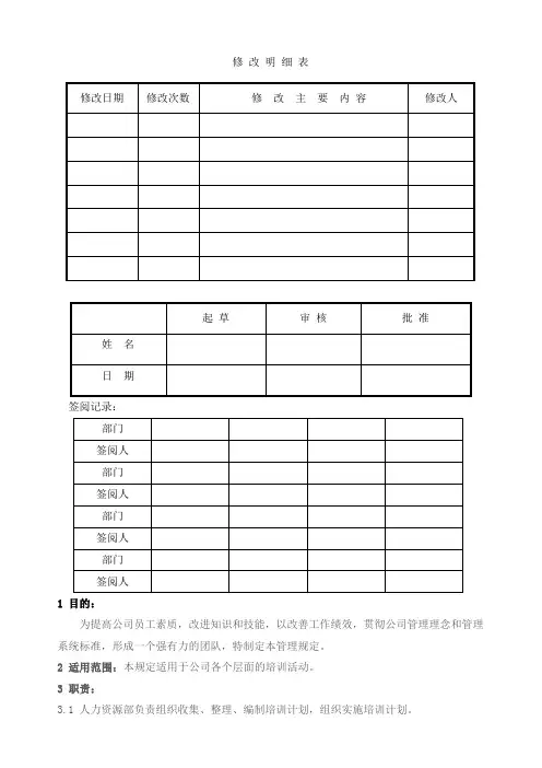 SAP 培训程序培训管理