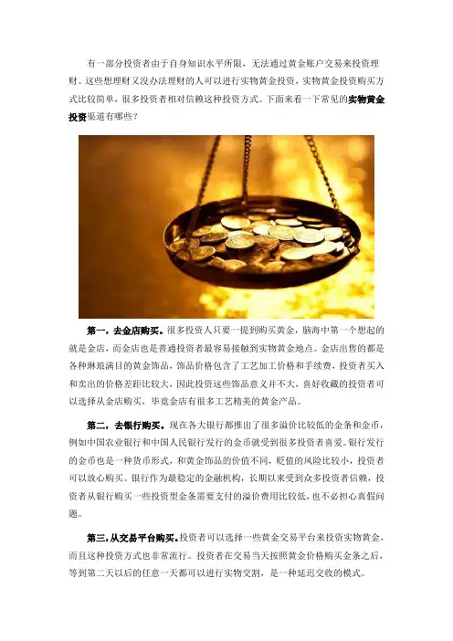 常见的实物黄金投资渠道有哪些？